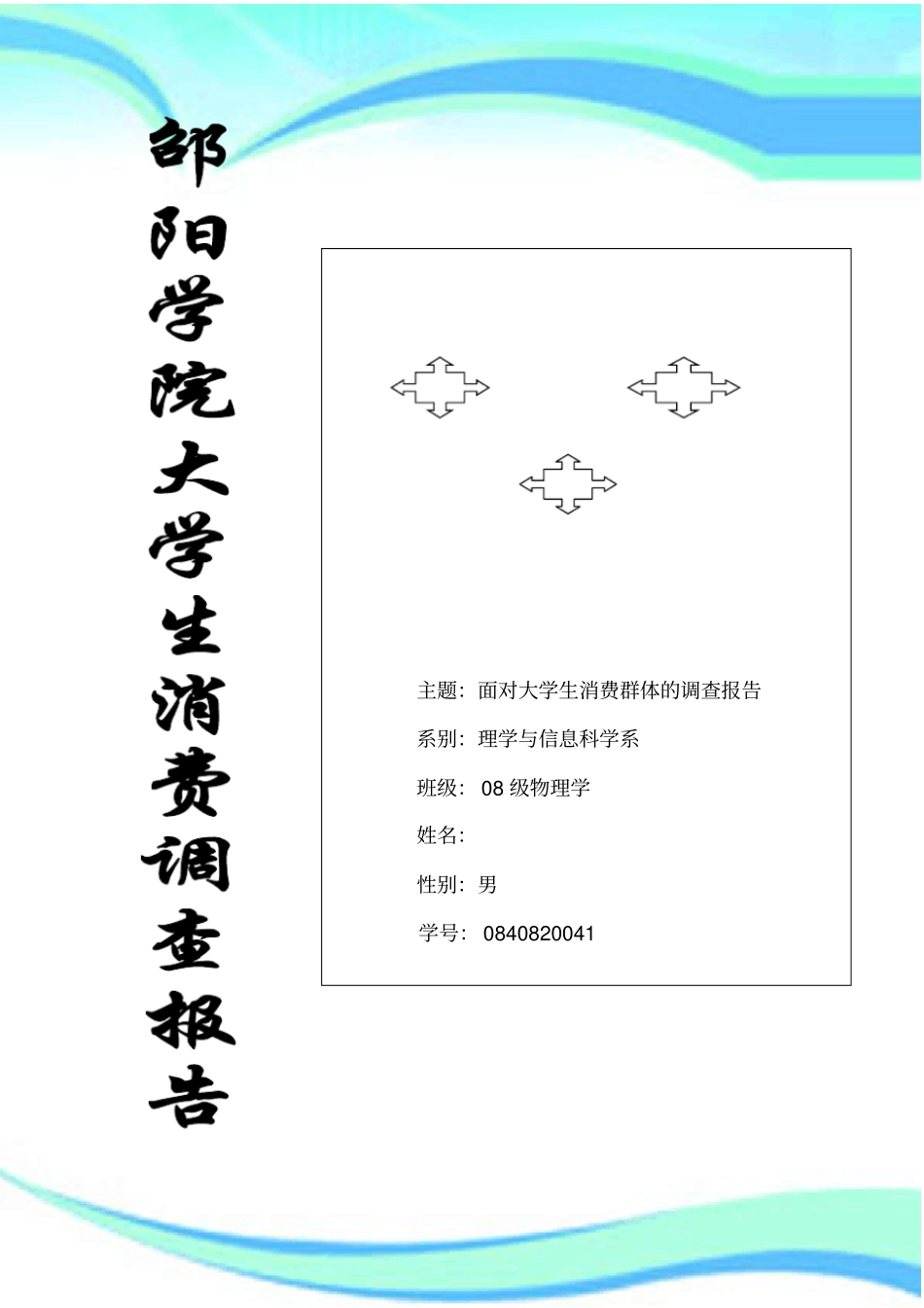 大学生消费调查分析报告_第3页