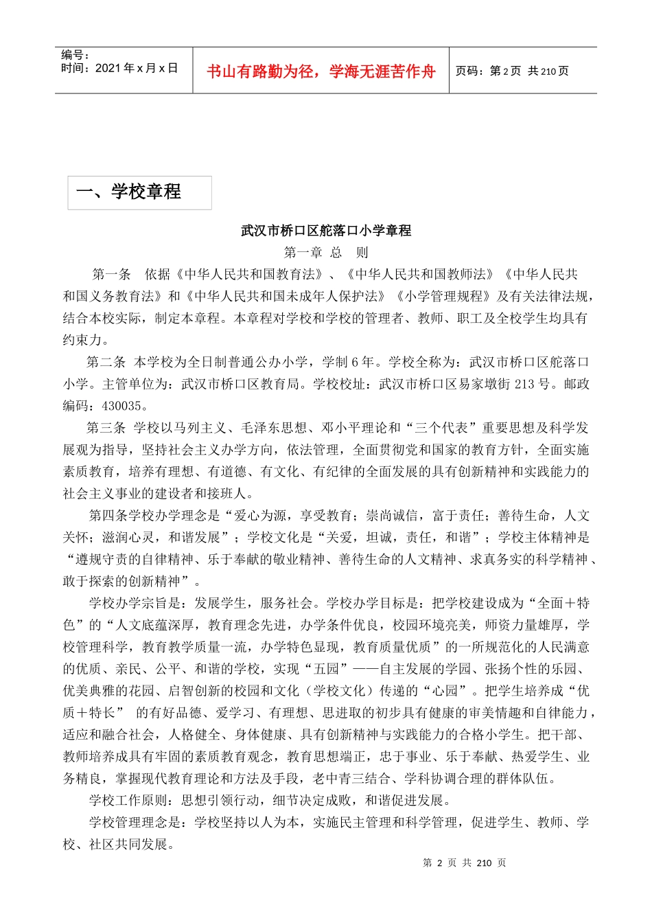 某小学制度总编_第2页