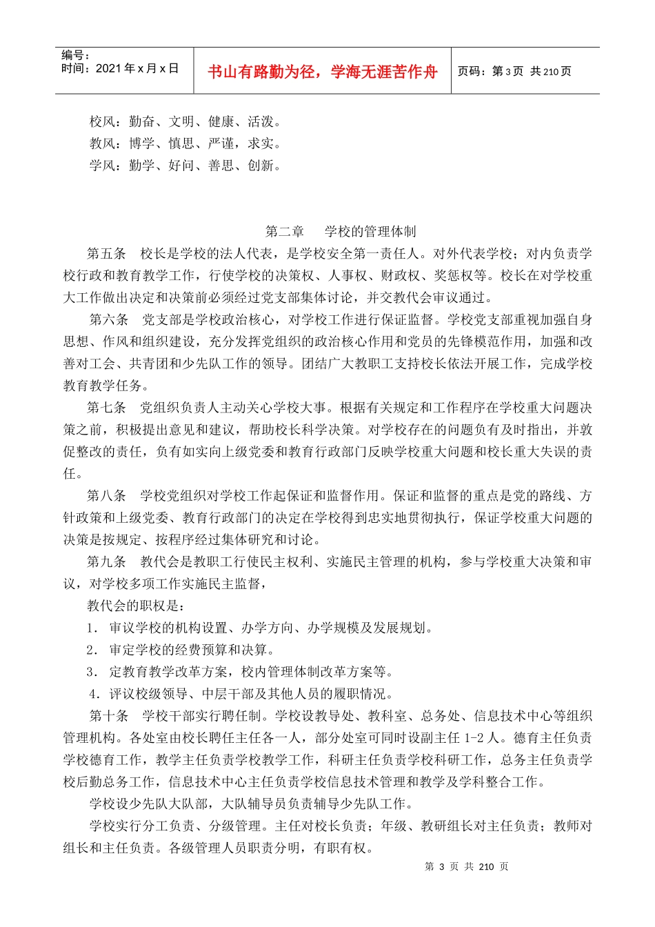 某小学制度总编_第3页