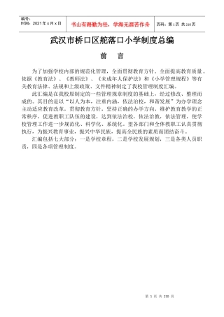 某小学制度总编