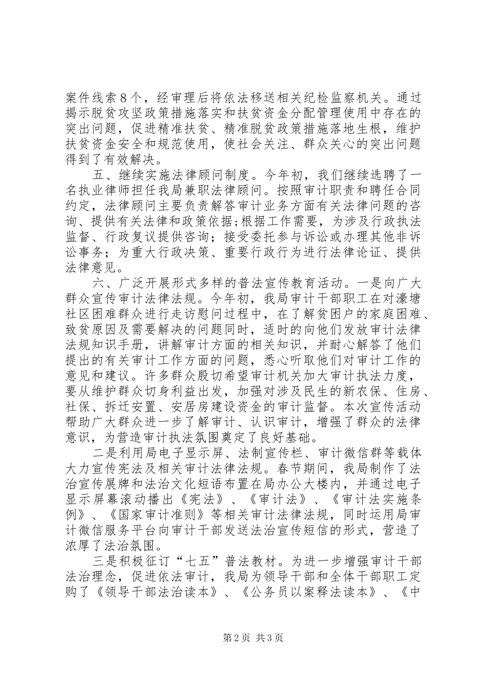 审计局上半年法治建设工作情况报告_第2页