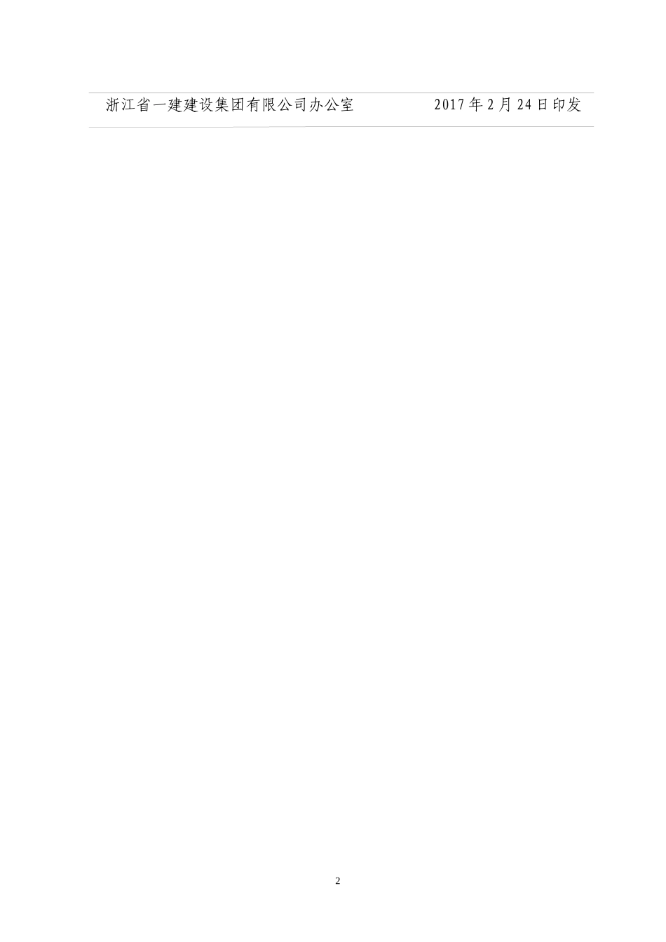 某建设集团有限公司项目成本管理手册_第2页