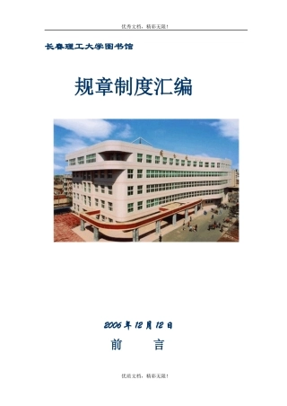 某大学图书馆规章制度汇编(DOC 51页)