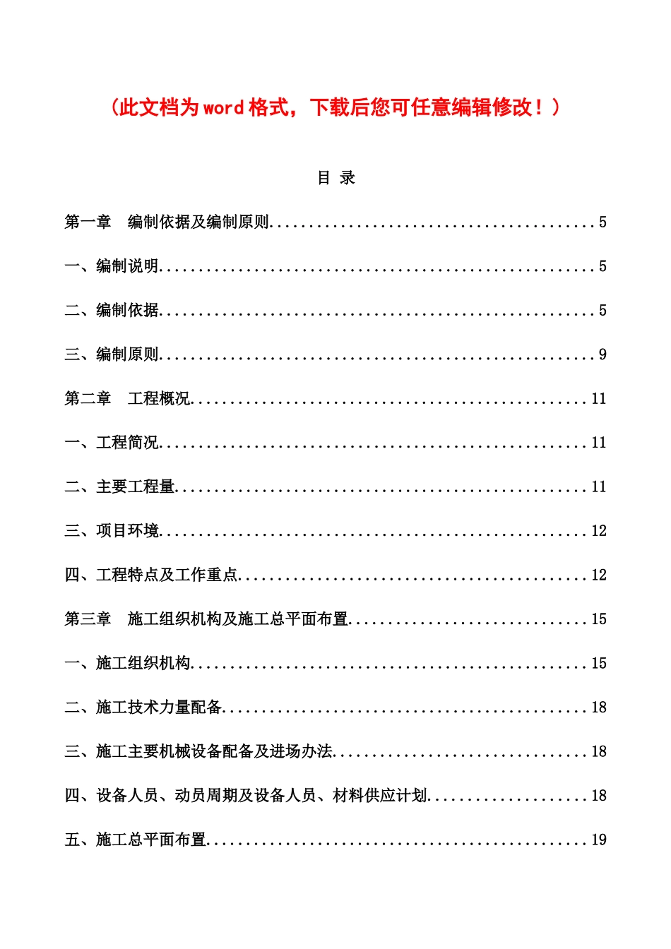 某天桥施工组织设计概述_第1页