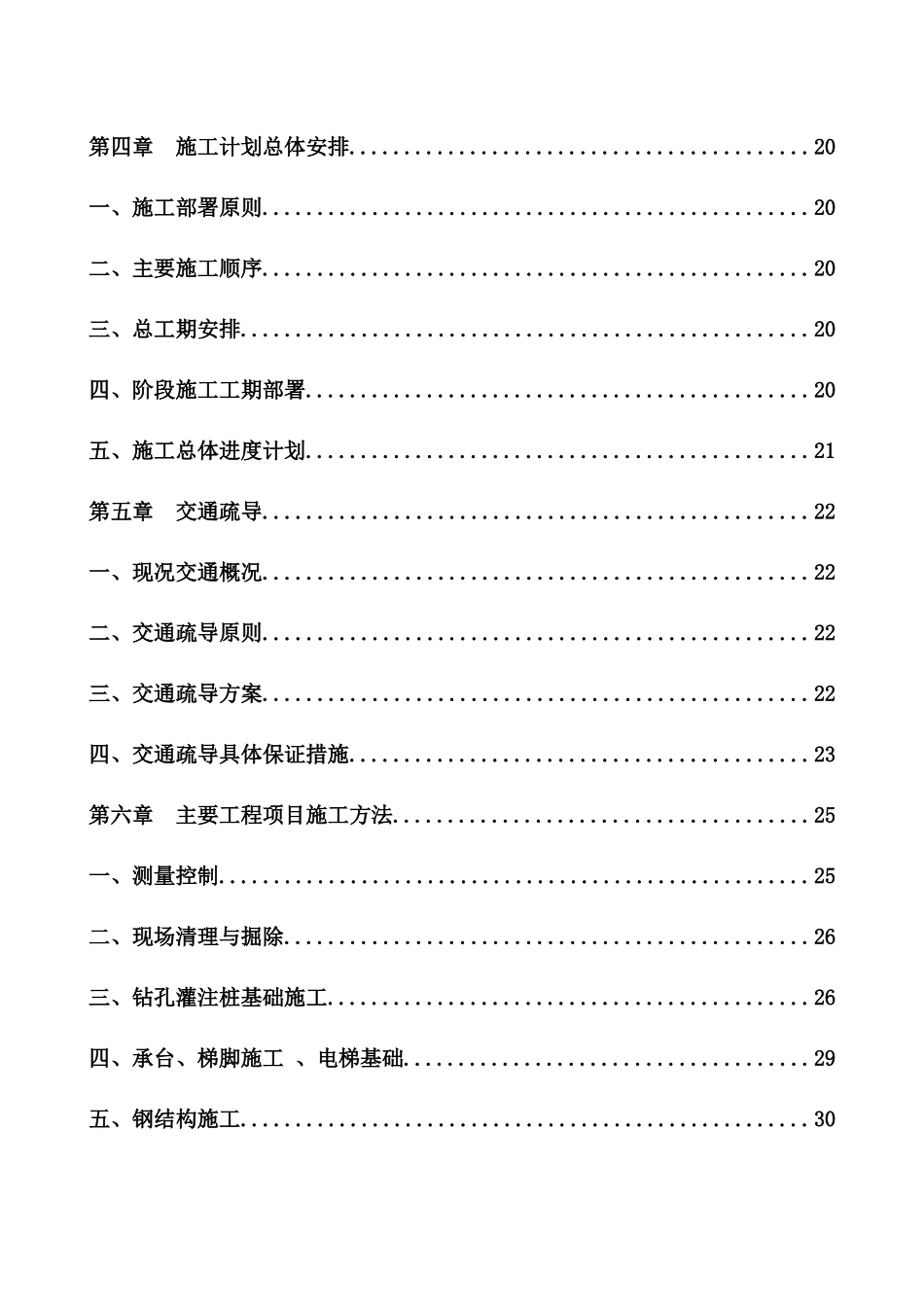 某天桥施工组织设计概述_第2页