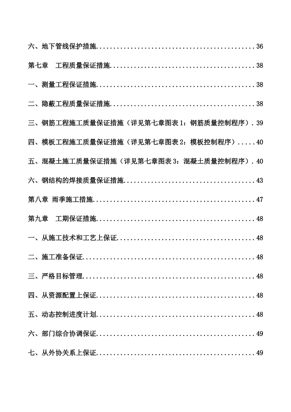 某天桥施工组织设计概述_第3页