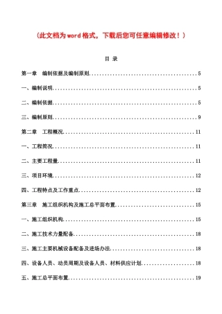 某天桥施工组织设计概述