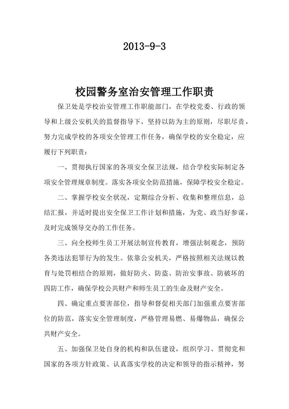 某学校校园警务室制度及台账_第2页