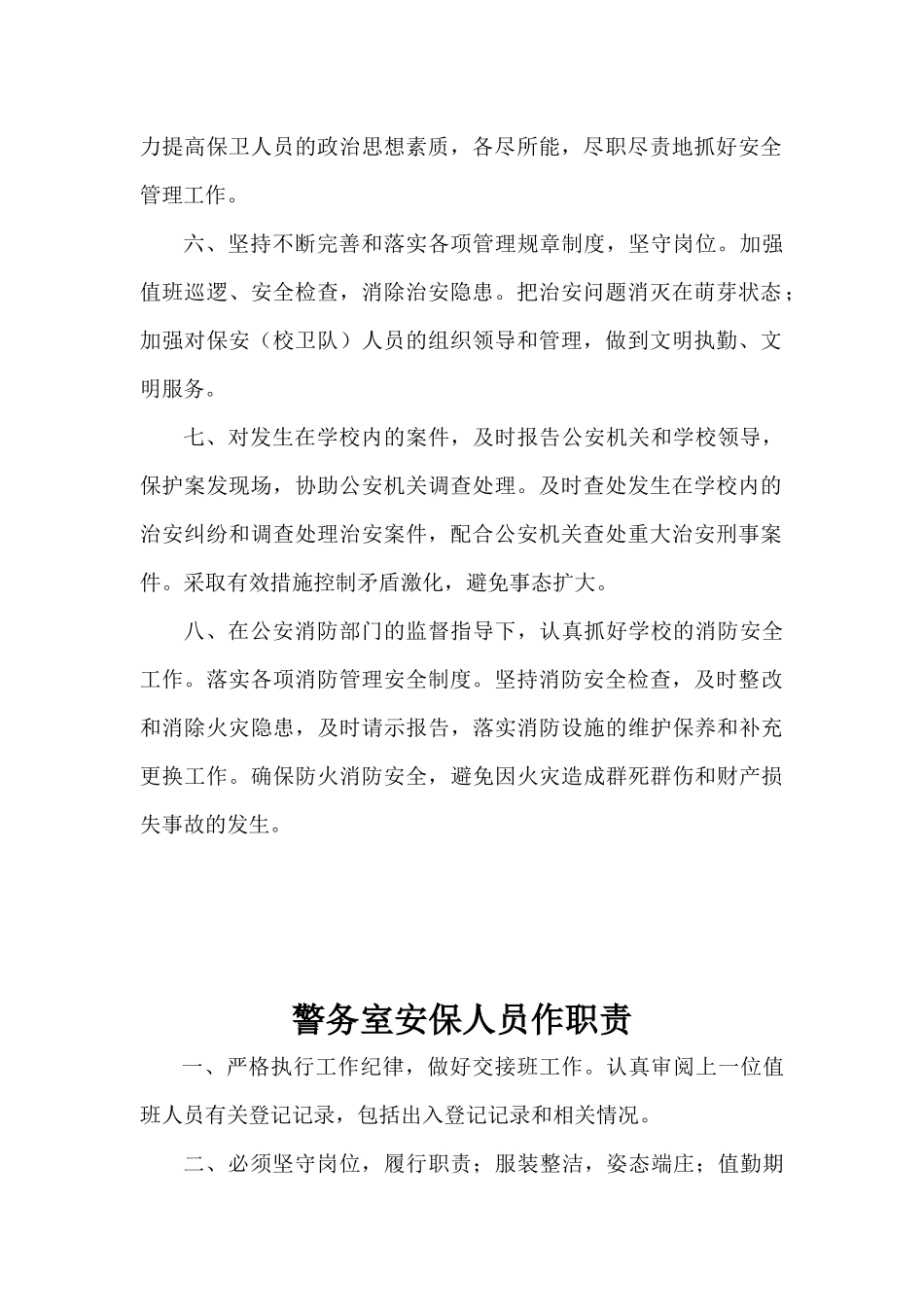 某学校校园警务室制度及台账_第3页