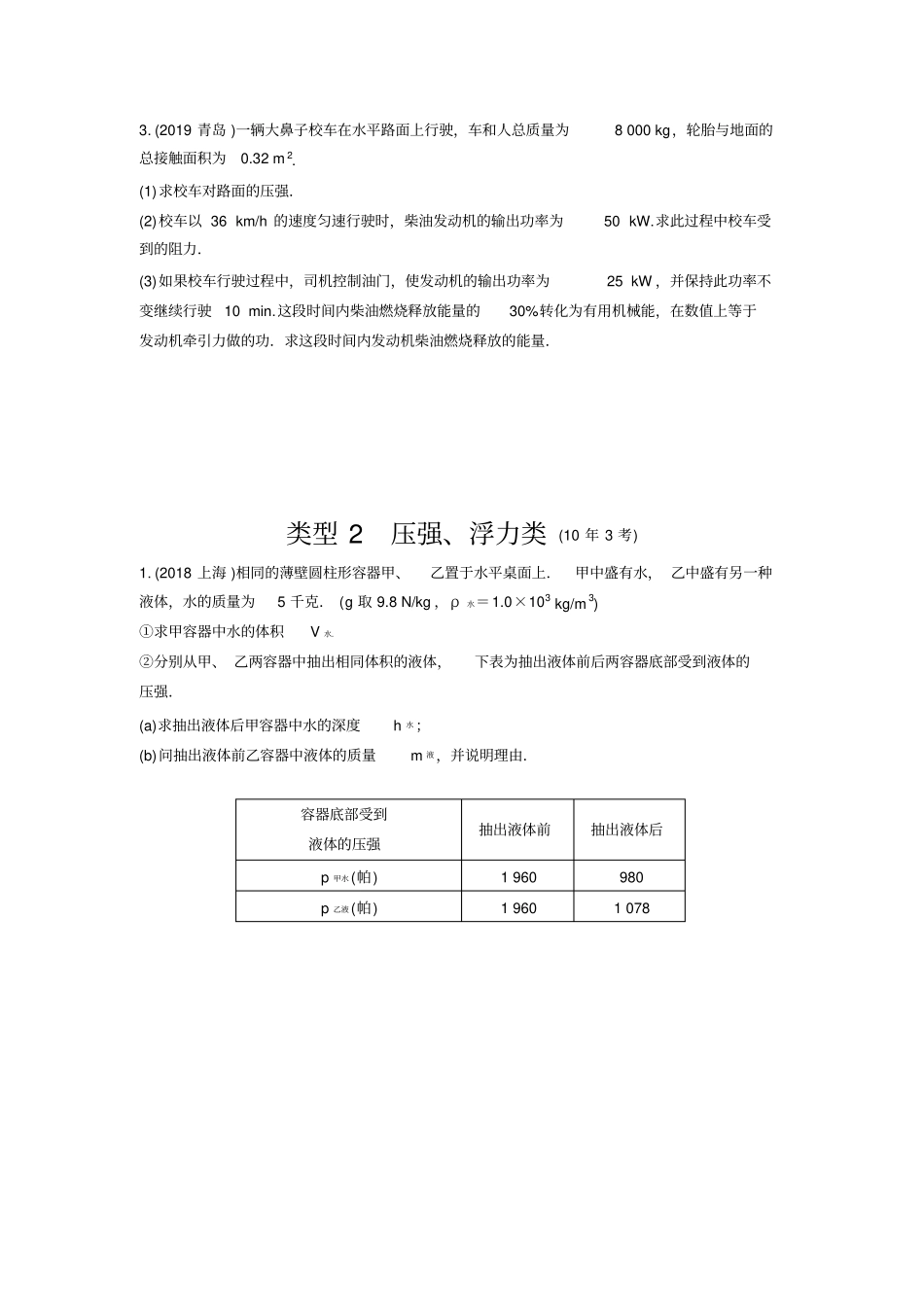 中考物理二轮复习8.专题八力学计算题_第2页
