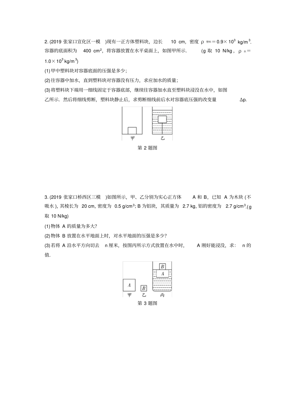 中考物理二轮复习8.专题八力学计算题_第3页