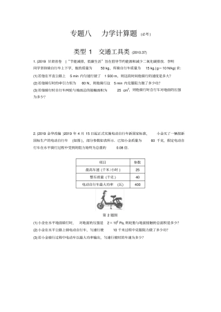 中考物理二轮复习8.专题八力学计算题