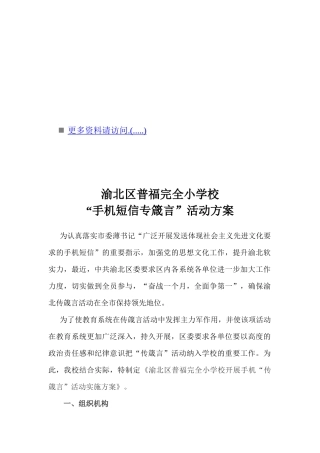 某学校“手机短信专箴言”活动策划方案