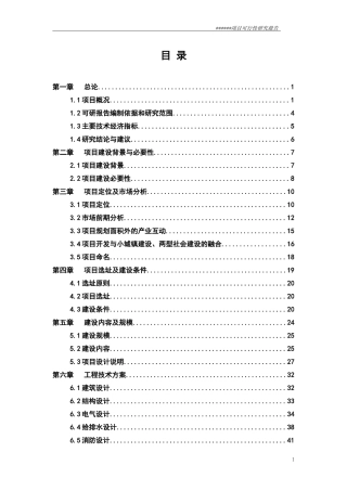 某小城镇建设项目可行性研究报告