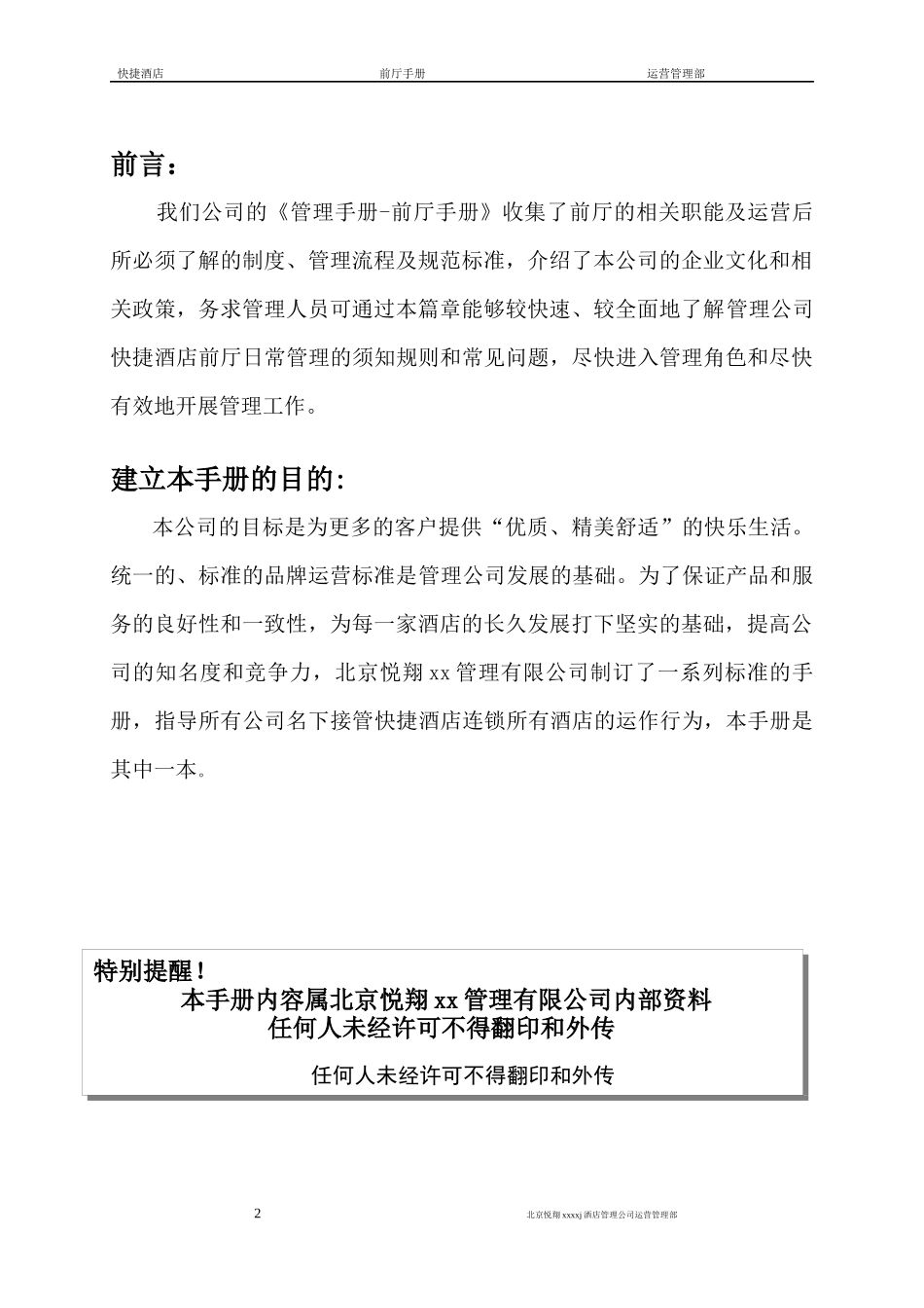 某快捷酒店前厅管理手册_第2页