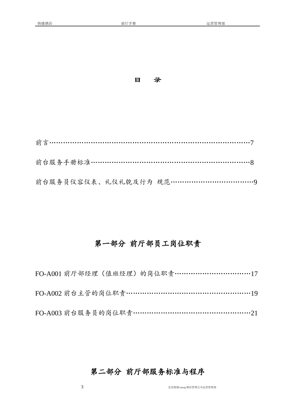 某快捷酒店前厅管理手册_第3页