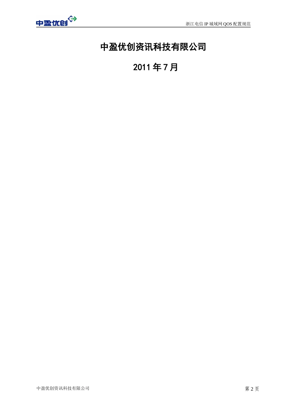 某市电信IP城域网QOS配置规范_第2页