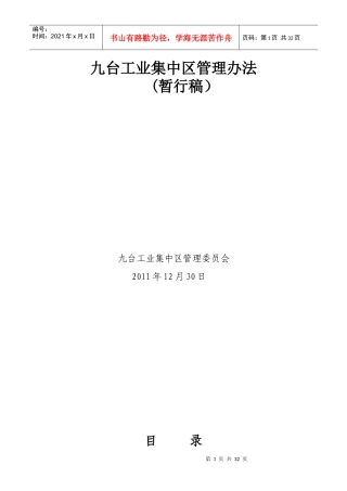 某工业集中区管理办法