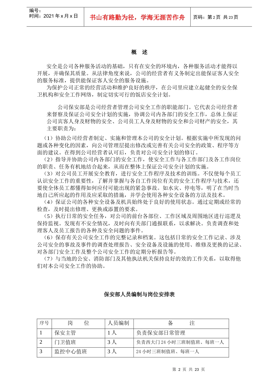 某广场保安部运作手册_第2页