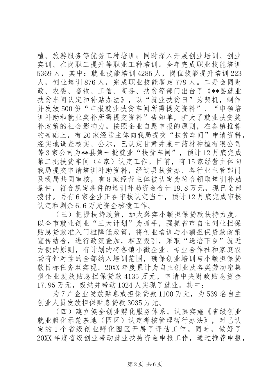 县人社局支持非公有制经济发展工作总结_第2页