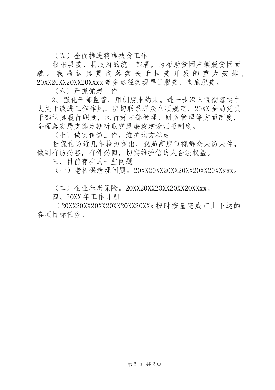 社保局半年工作总结_第2页