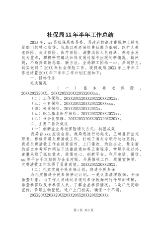 社保局半年工作总结