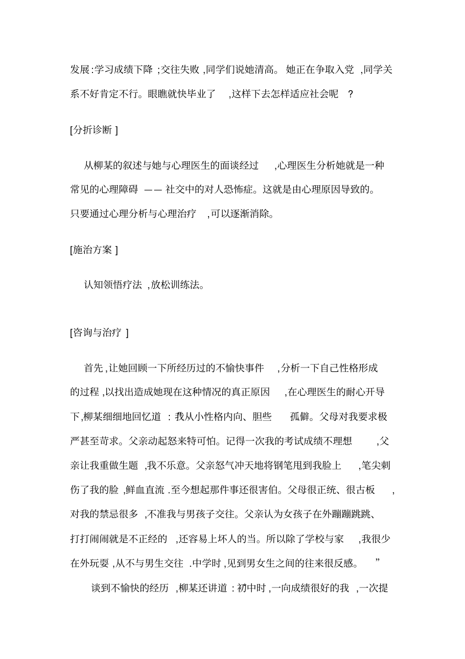 大学生心理咨询案例分析二——社交恐怖症案例及治疗_第2页