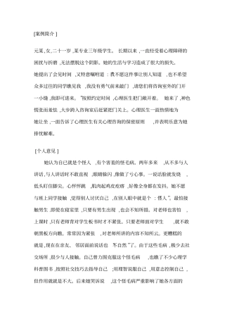 大学生心理咨询案例分析二——社交恐怖症案例及治疗