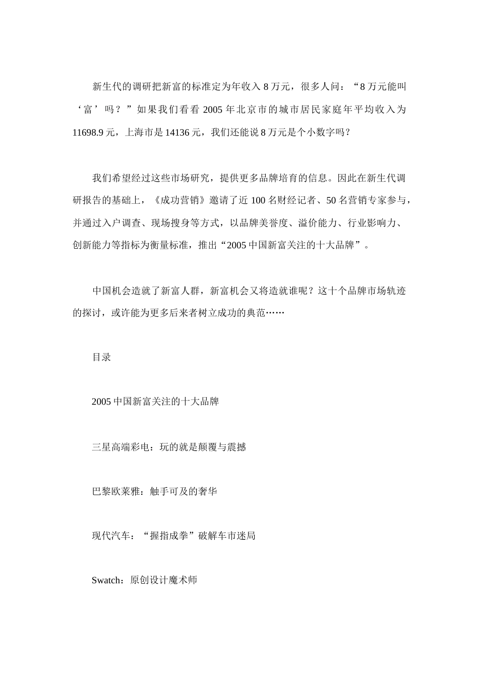某年中国新富关注的十大品牌分析_第2页