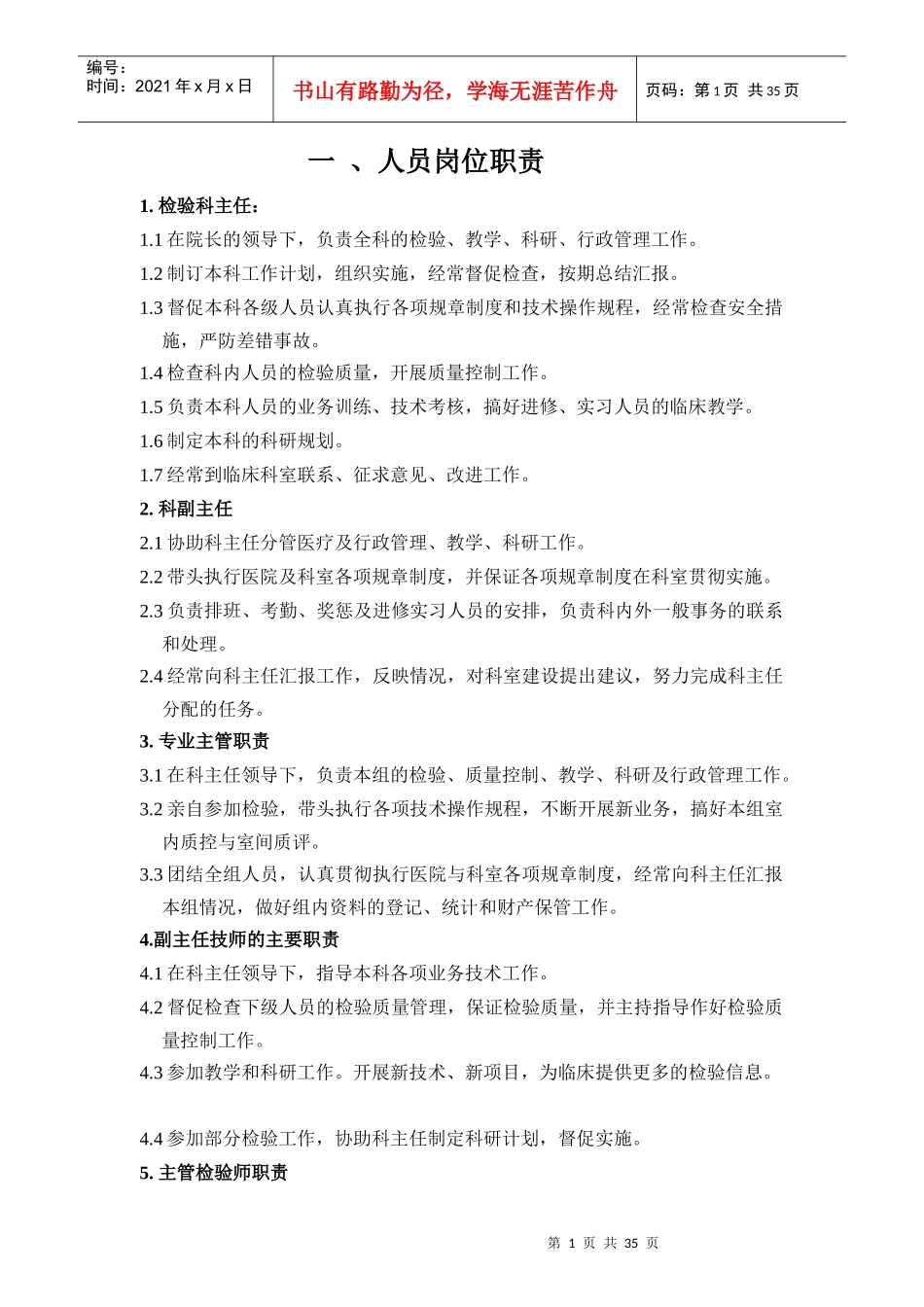 某市二院检验科基本制度范本_第1页
