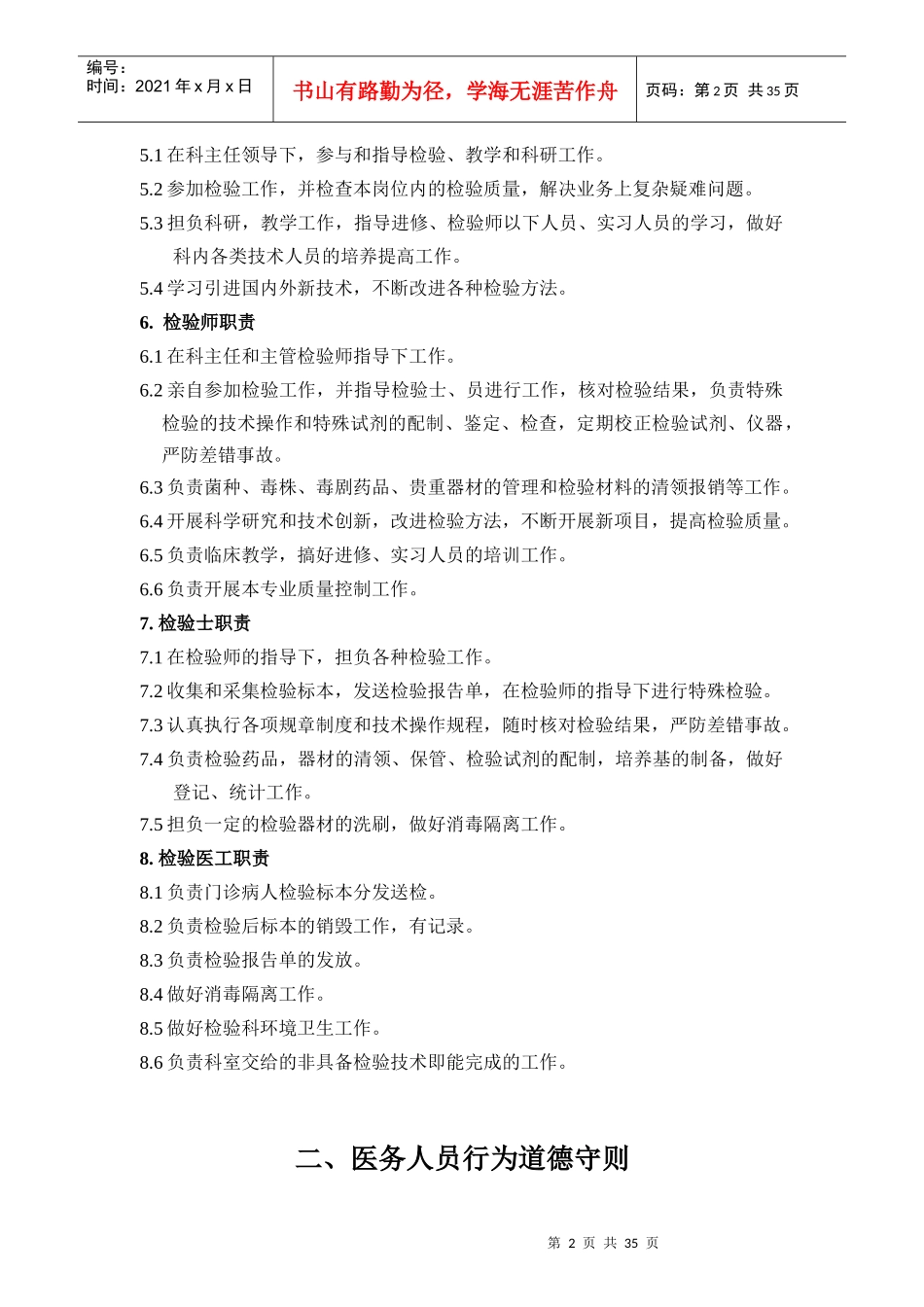 某市二院检验科基本制度范本_第2页