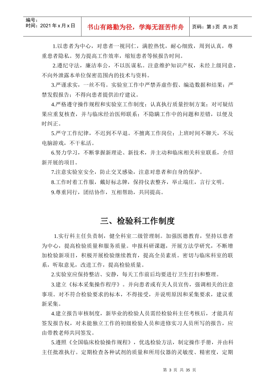某市二院检验科基本制度范本_第3页