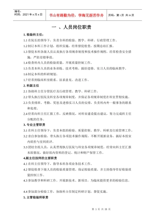 某市二院检验科基本制度范本