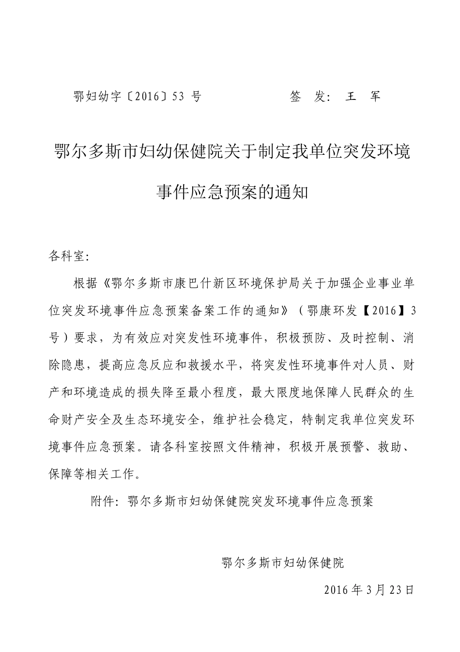 某市妇幼保健院突发环境事件应急预案_第2页