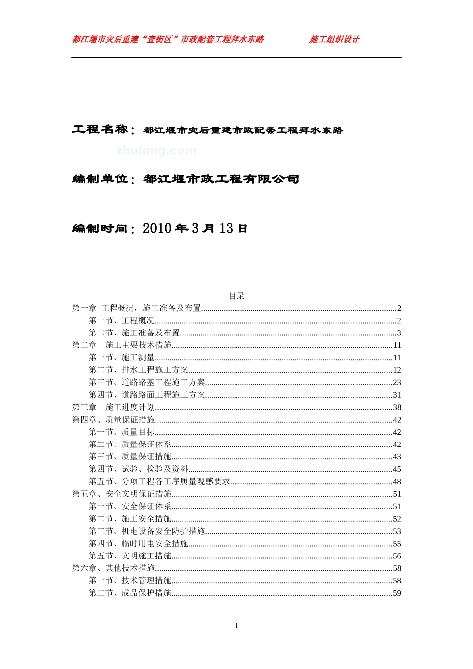 某市灾后重建施工组织设计方案_第2页
