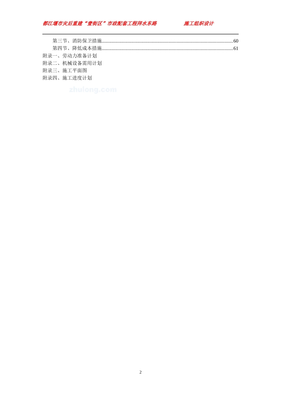 某市灾后重建施工组织设计方案_第3页