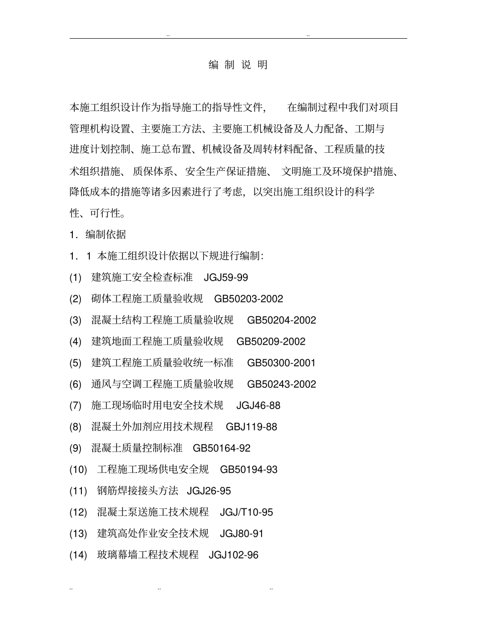 办公楼修缮工程施工设计方案_第2页