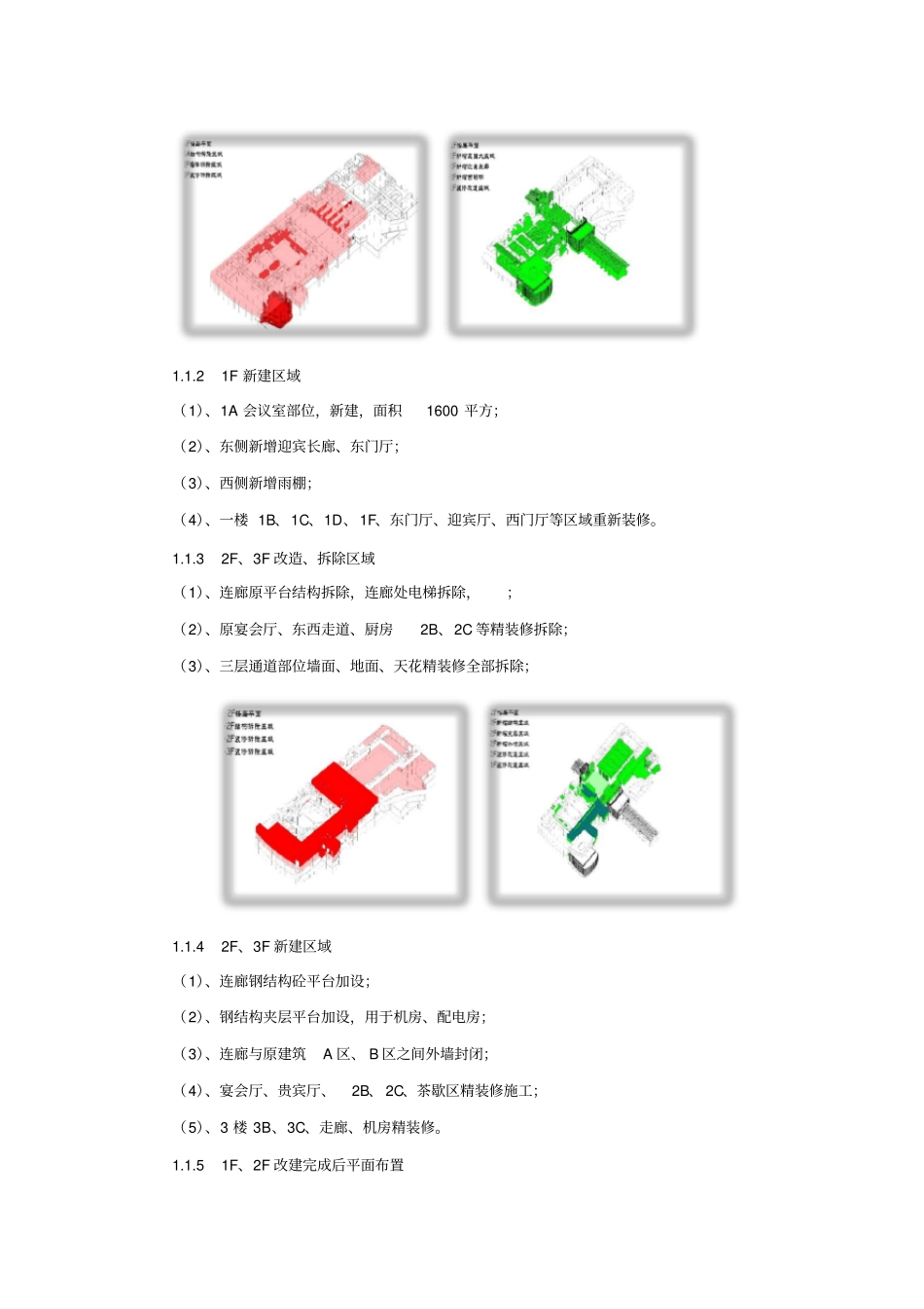 中建八局-厦门国际会议中心改建工程_第2页