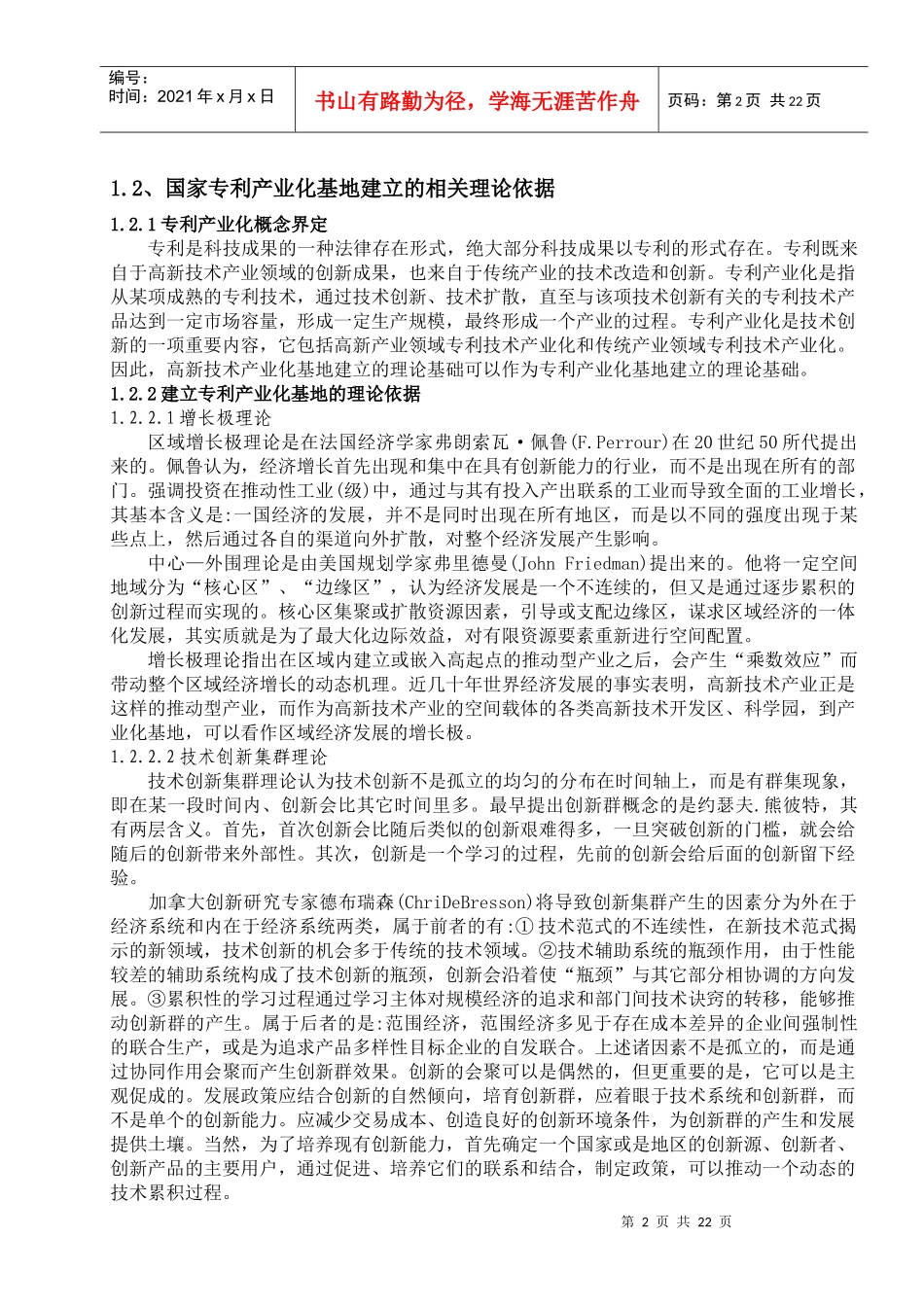 某市专利项目产业化基地建设可行性研究_第2页