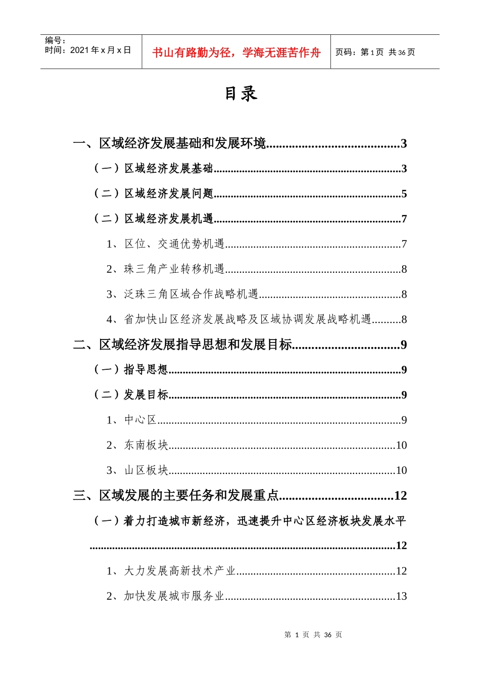 某市区域经济发展十一五规划教材_第3页