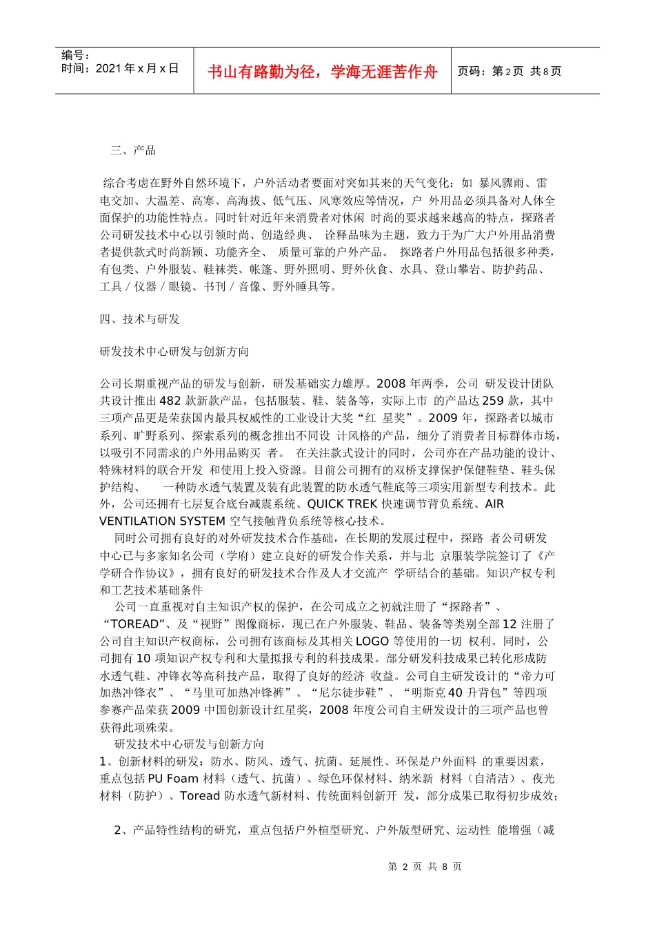 某户外用品公司商业计划书_第2页