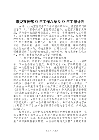 市委宣传部工作总结及工作计划