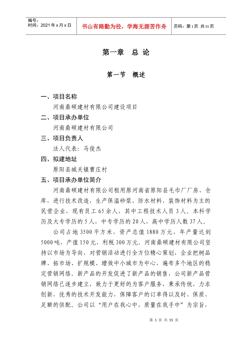 某建材公司装饰项目可行性研究报告_第3页