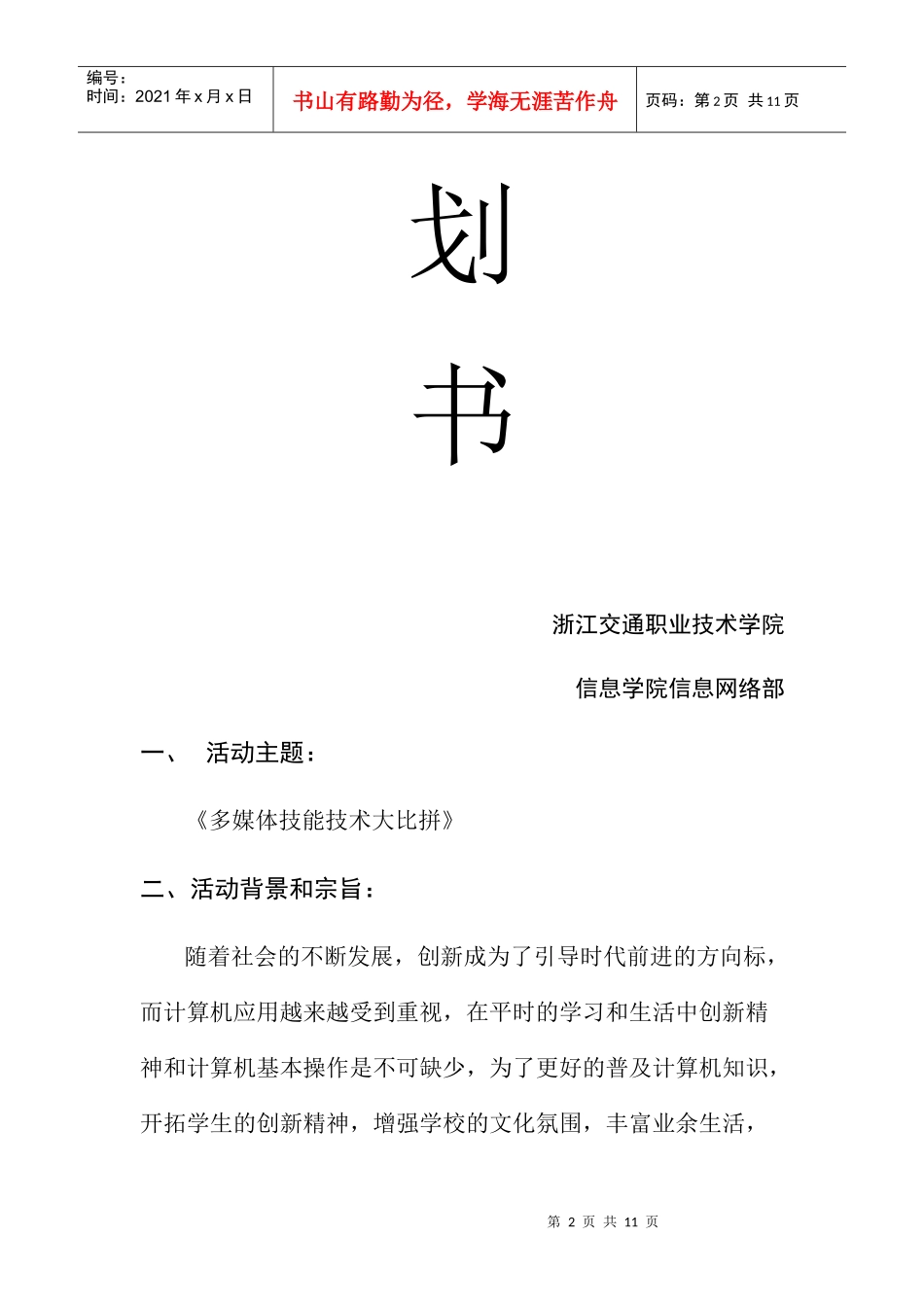 某学院第三届多媒体大赛策划书_第2页
