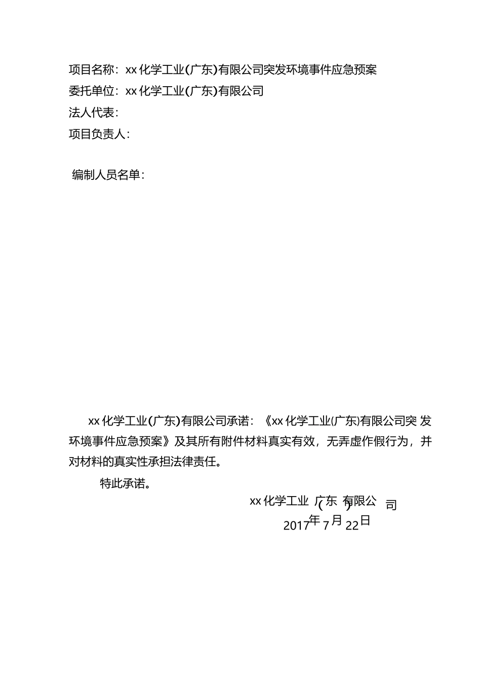 某工业公司突发环境事件应急预案_第2页