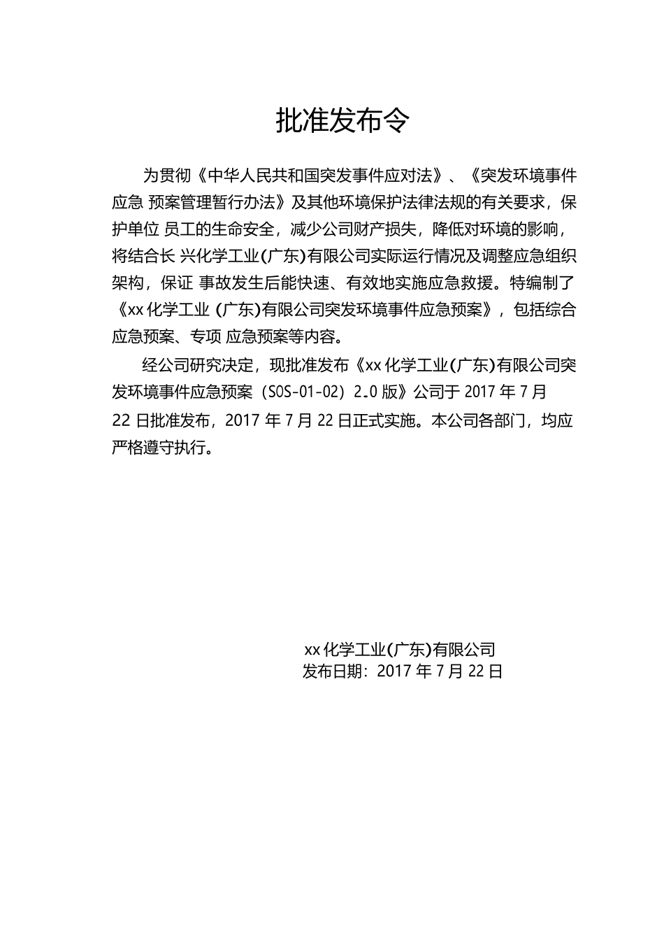 某工业公司突发环境事件应急预案_第3页