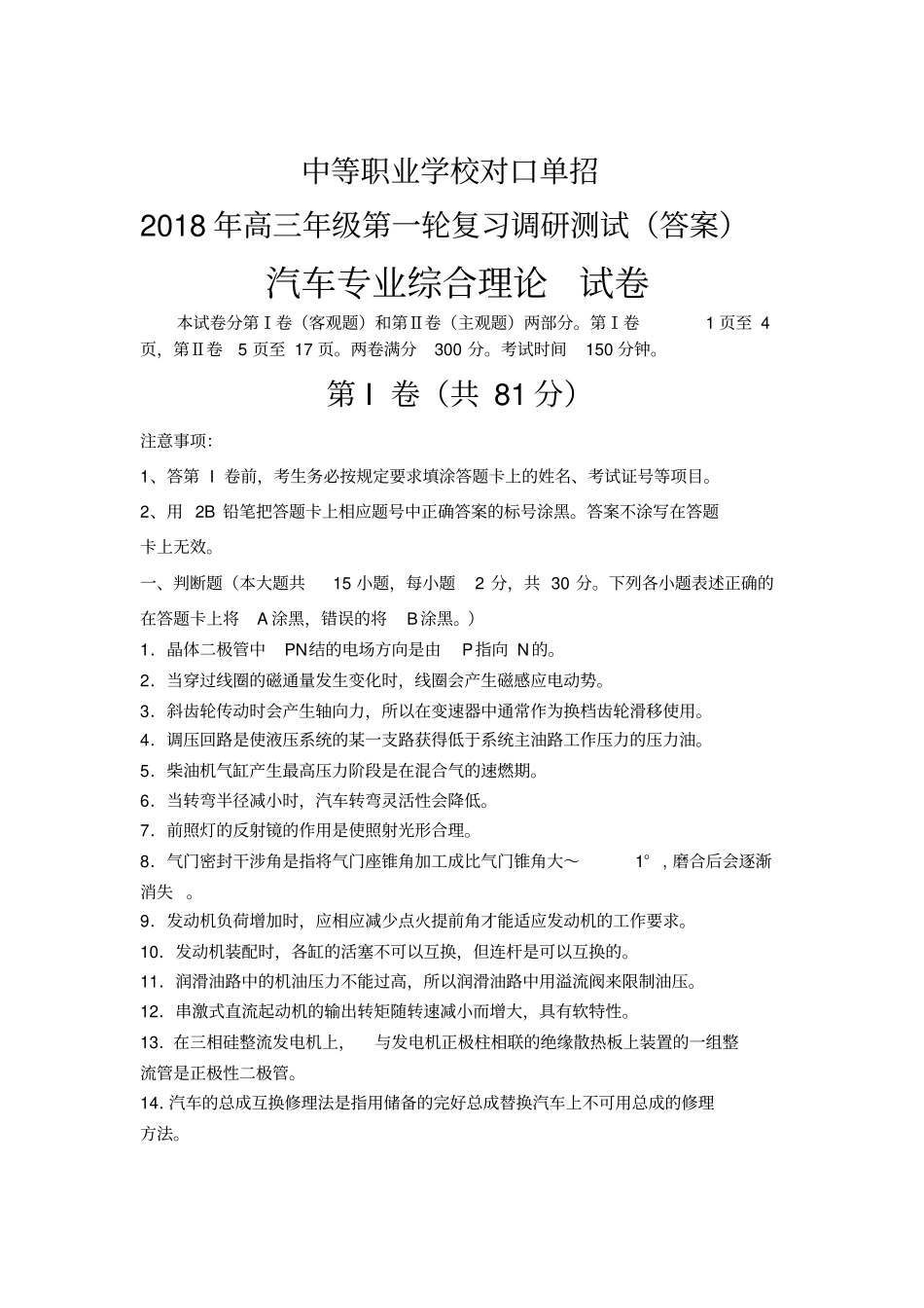 2018年汽修专业对口单招试卷_第1页