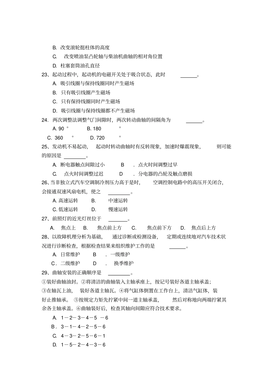 2018年汽修专业对口单招试卷_第3页