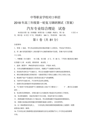 2018年汽修专业对口单招试卷