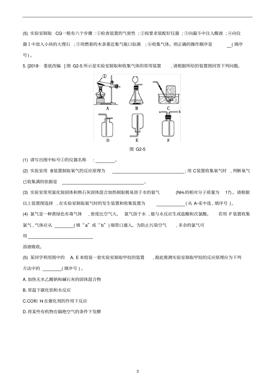 (淮安)中考化学复习方案专项02气体的制取及净化试题_第3页